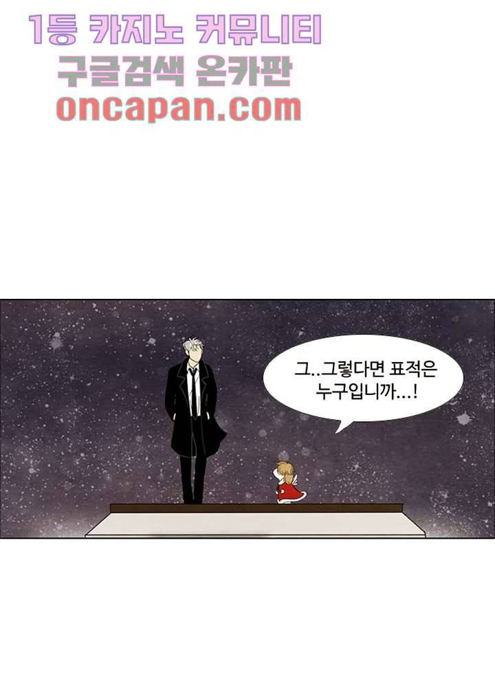 크리스마스는 쨈과 함께 1화 82