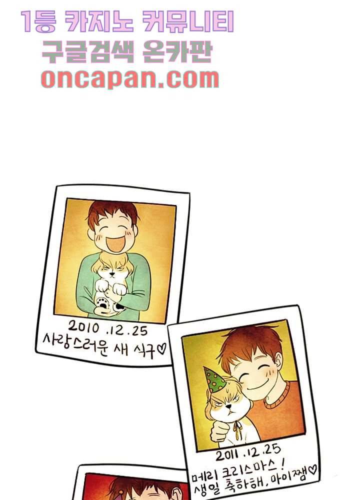 크리스마스는 쨈과 함께 1화 86