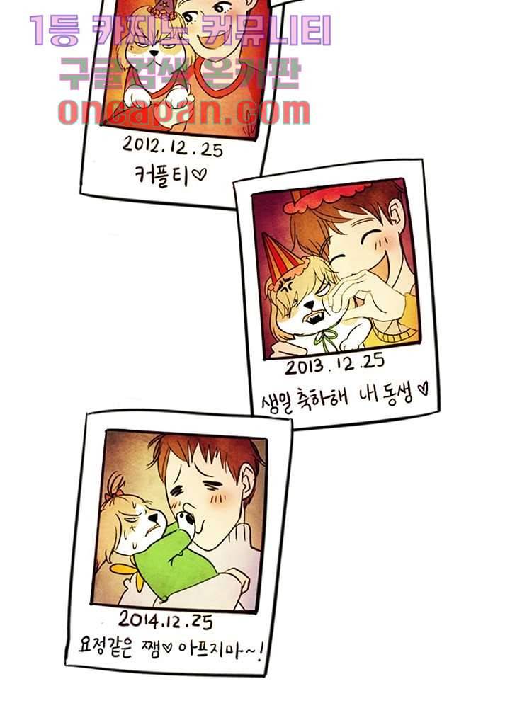 크리스마스는 쨈과 함께 1화 87