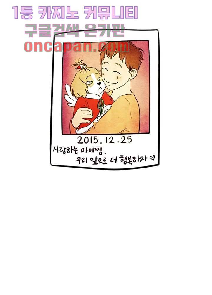 크리스마스는 쨈과 함께 1화 88
