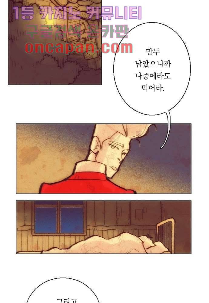 공기심장 5화 39