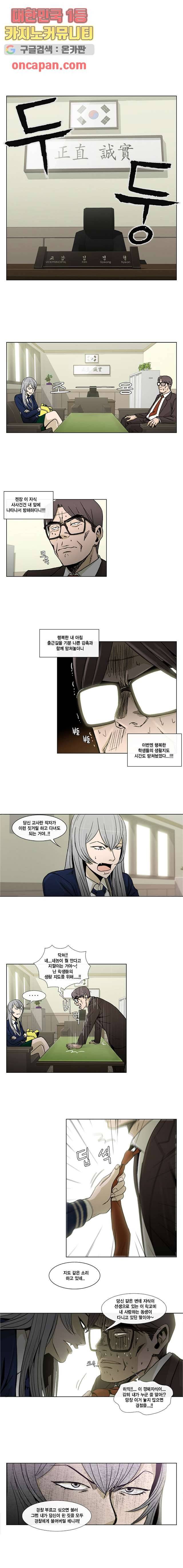 그놈은 여고생 10화 1