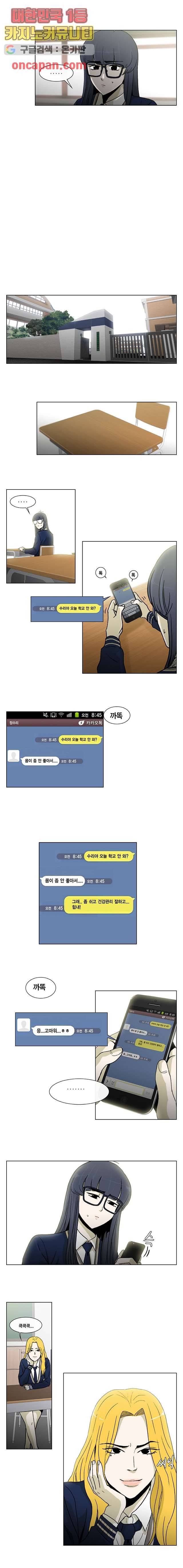 그놈은 여고생 10화 6