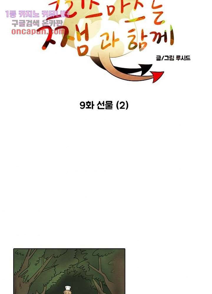 크리스마스는 쨈과 함께 9화 7