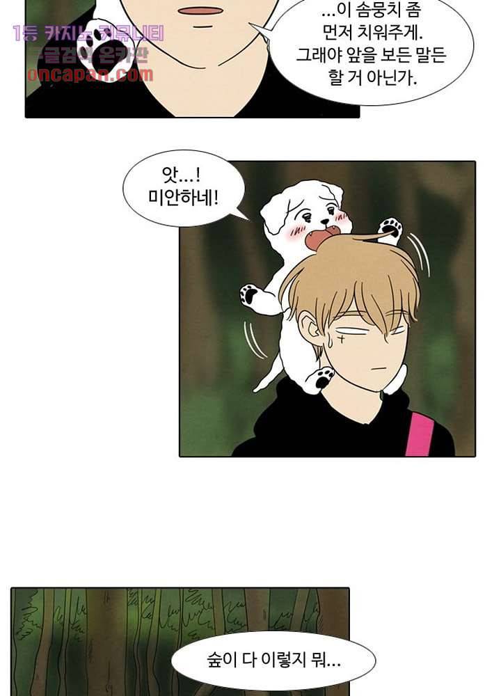 크리스마스는 쨈과 함께 9화 10