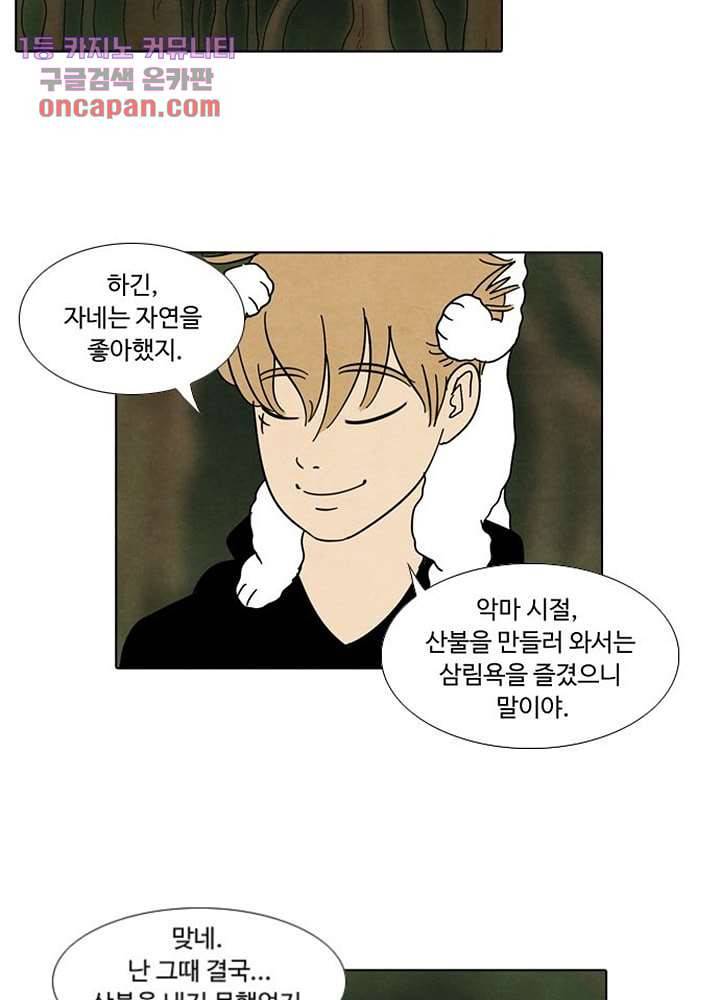 크리스마스는 쨈과 함께 9화 11