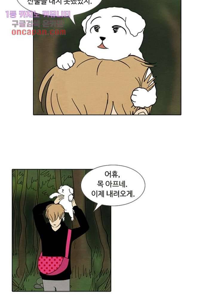 크리스마스는 쨈과 함께 9화 12