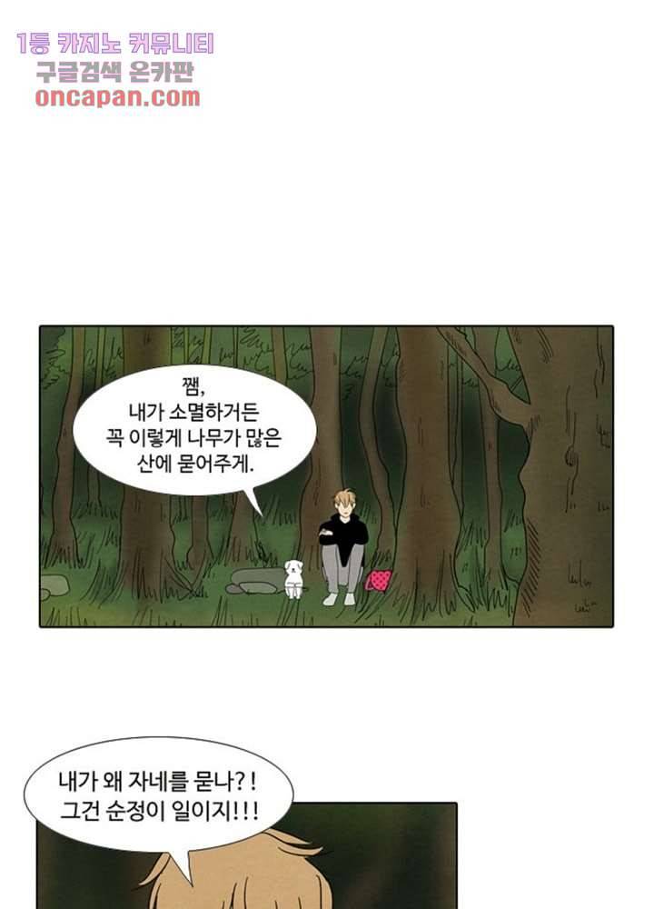 크리스마스는 쨈과 함께 9화 15