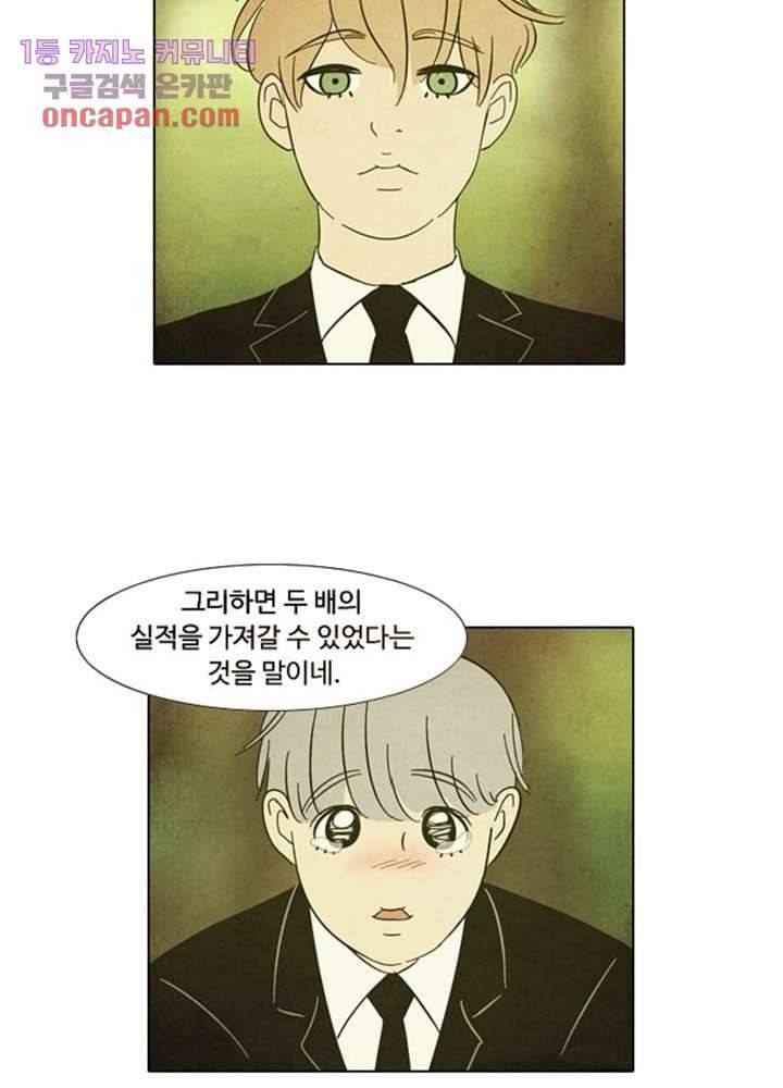 크리스마스는 쨈과 함께 9화 20