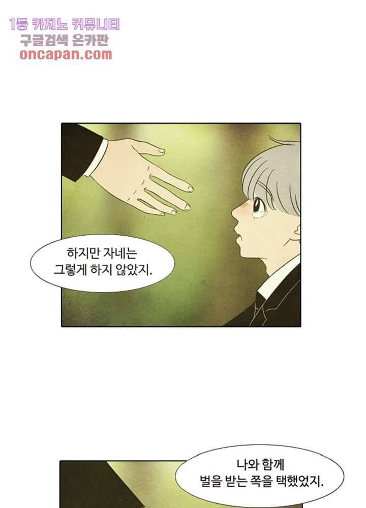 크리스마스는 쨈과 함께 9화 21
