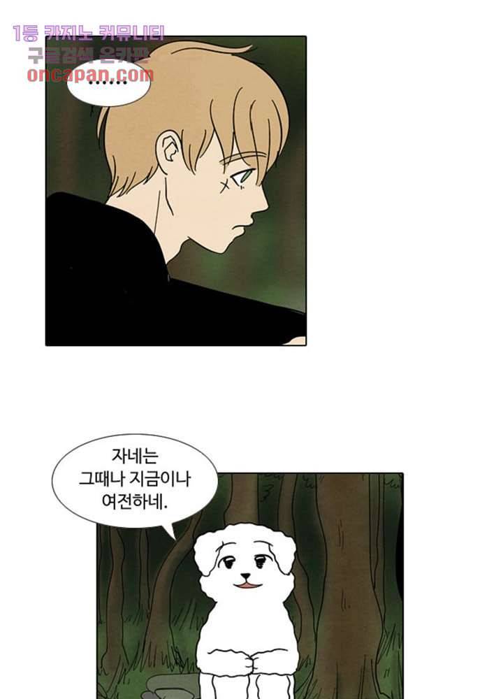 크리스마스는 쨈과 함께 9화 23