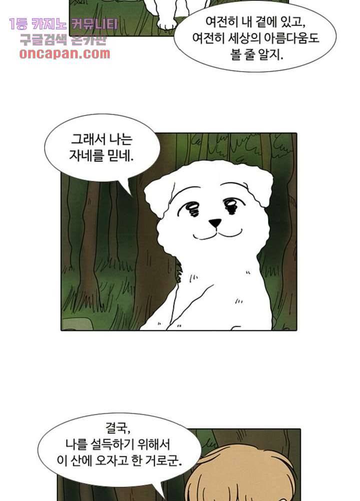 크리스마스는 쨈과 함께 9화 24