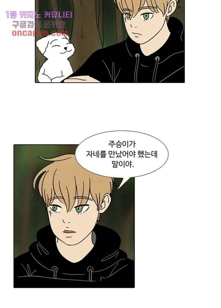 크리스마스는 쨈과 함께 9화 25