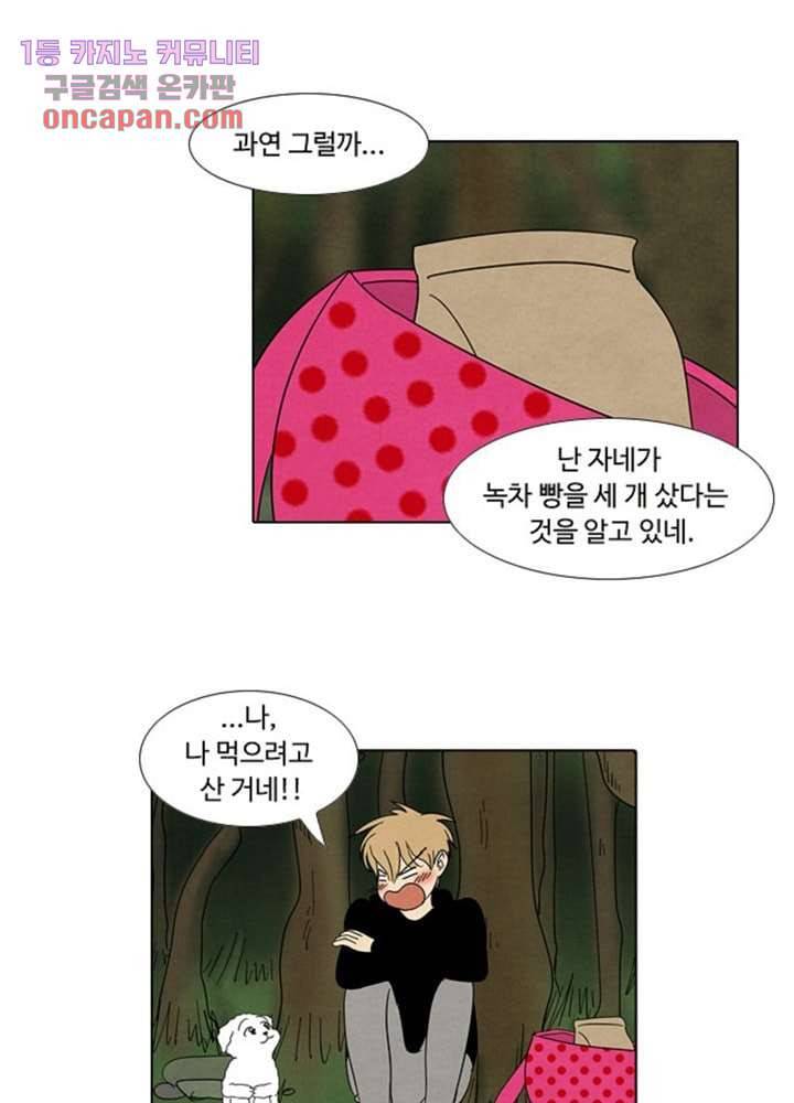 크리스마스는 쨈과 함께 9화 26