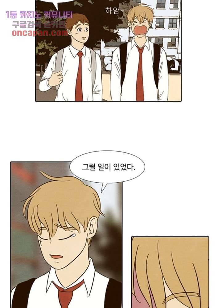크리스마스는 쨈과 함께 9화 30