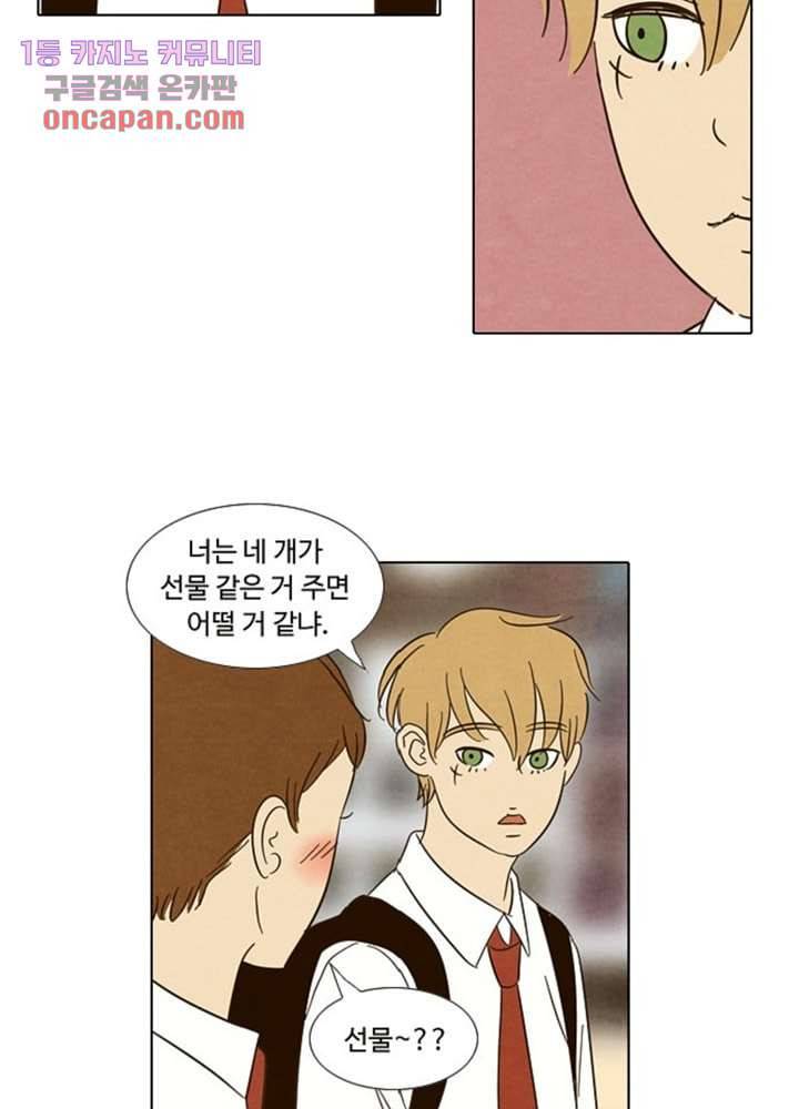 크리스마스는 쨈과 함께 9화 31