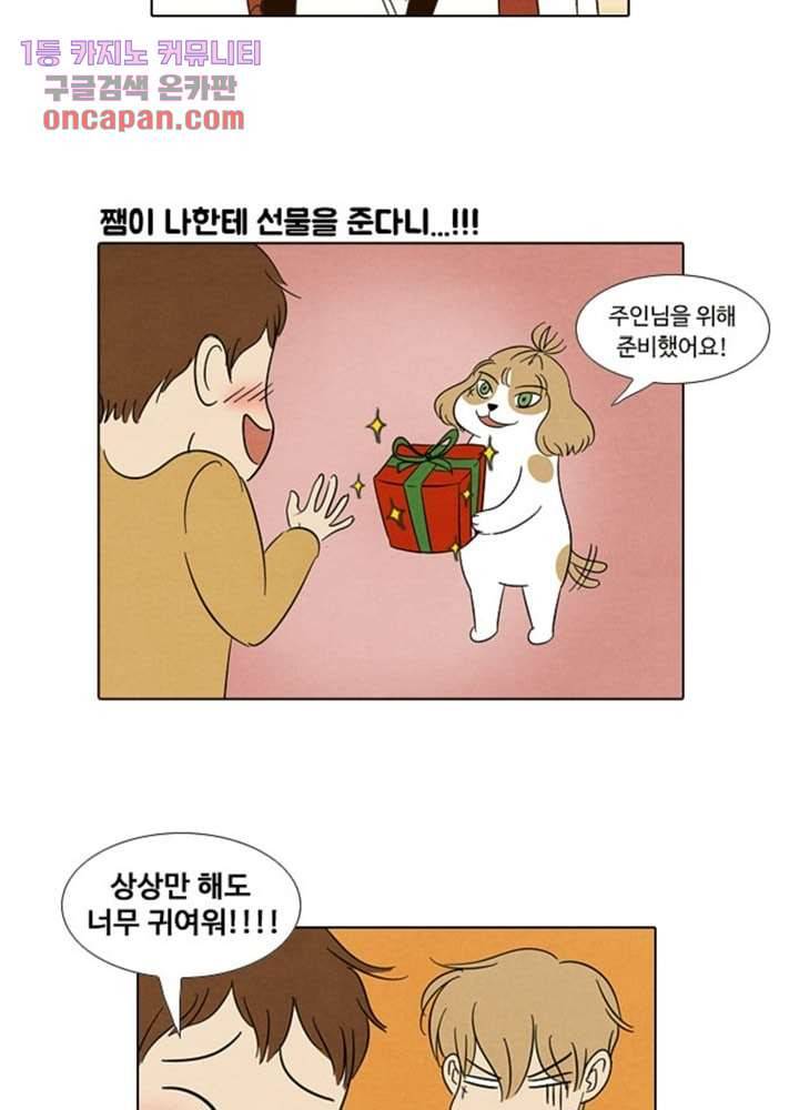 크리스마스는 쨈과 함께 9화 32