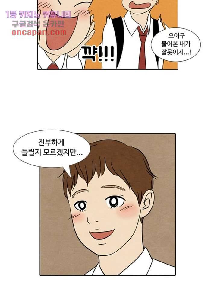 크리스마스는 쨈과 함께 9화 33