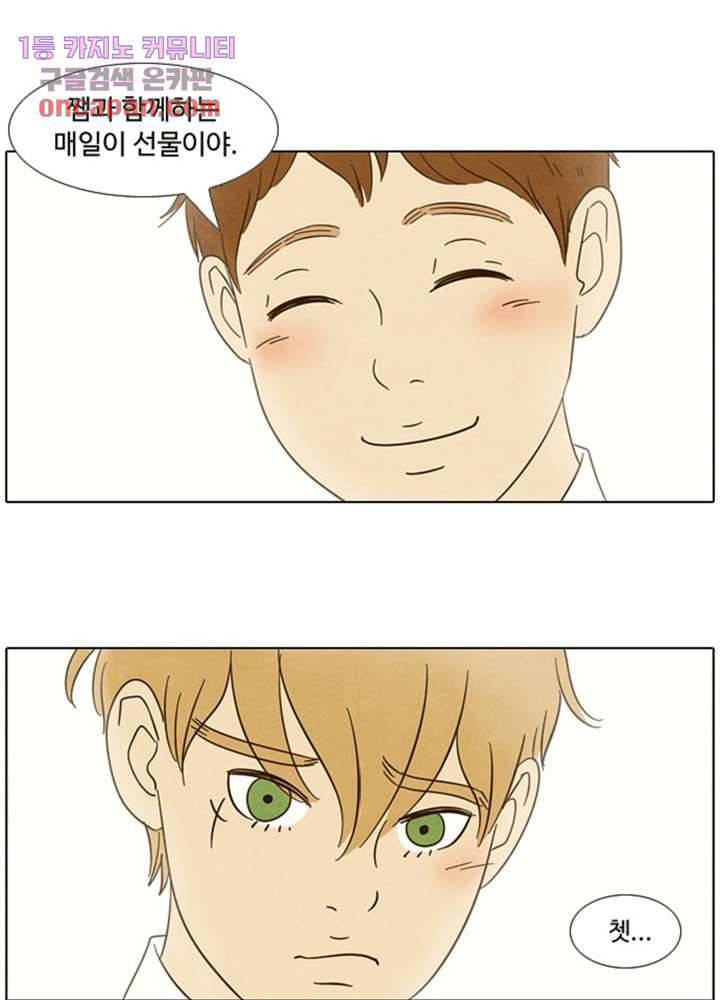 크리스마스는 쨈과 함께 9화 34