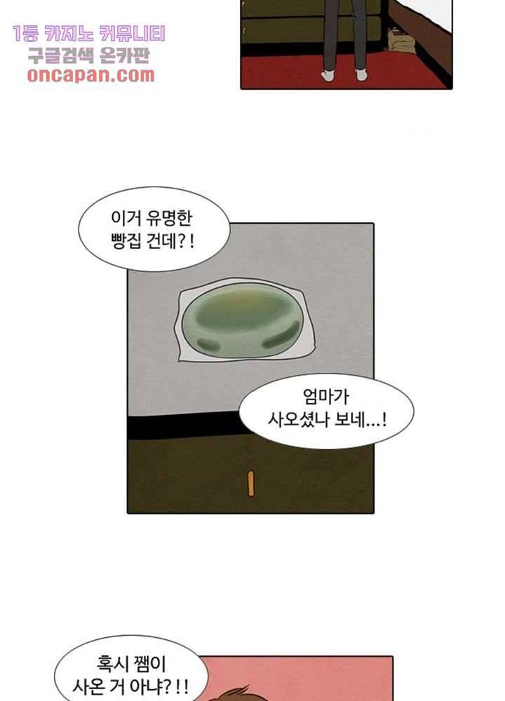 크리스마스는 쨈과 함께 9화 37