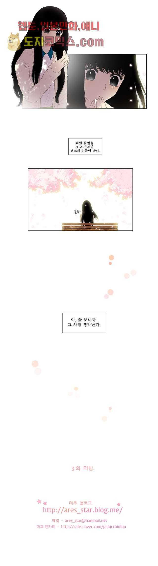 나의 빛나는 세계 3화 5