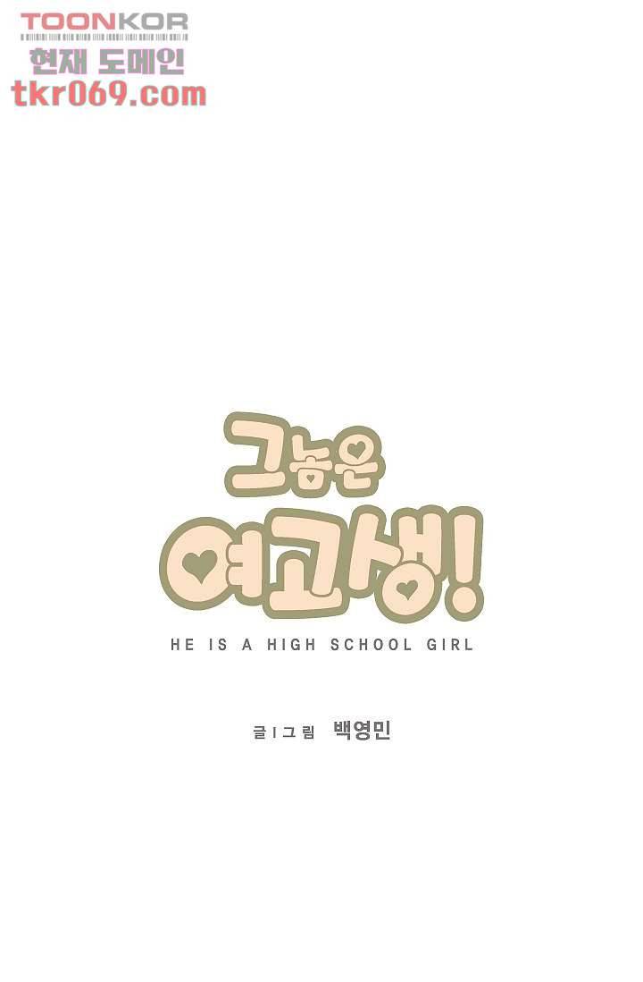 그놈은 여고생 22화 18
