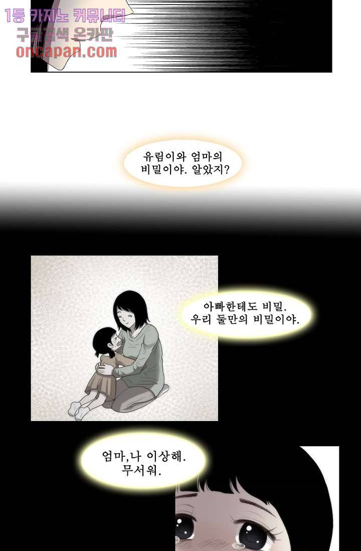 나의 빛나는 세계 17화 6