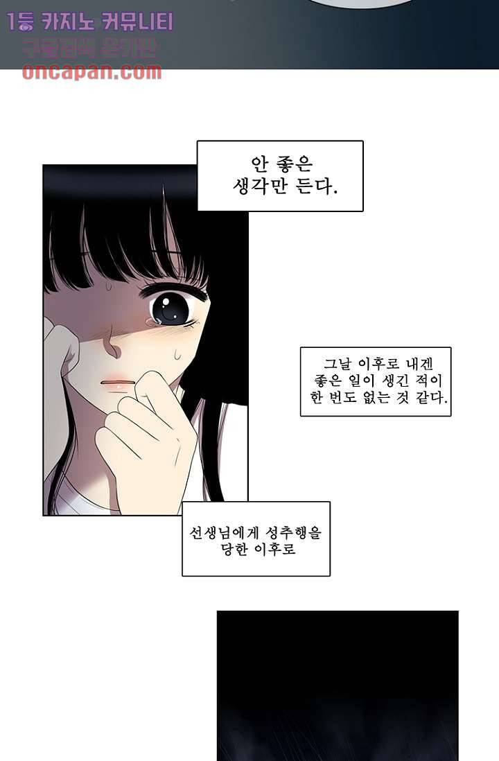 나의 빛나는 세계 17화 9