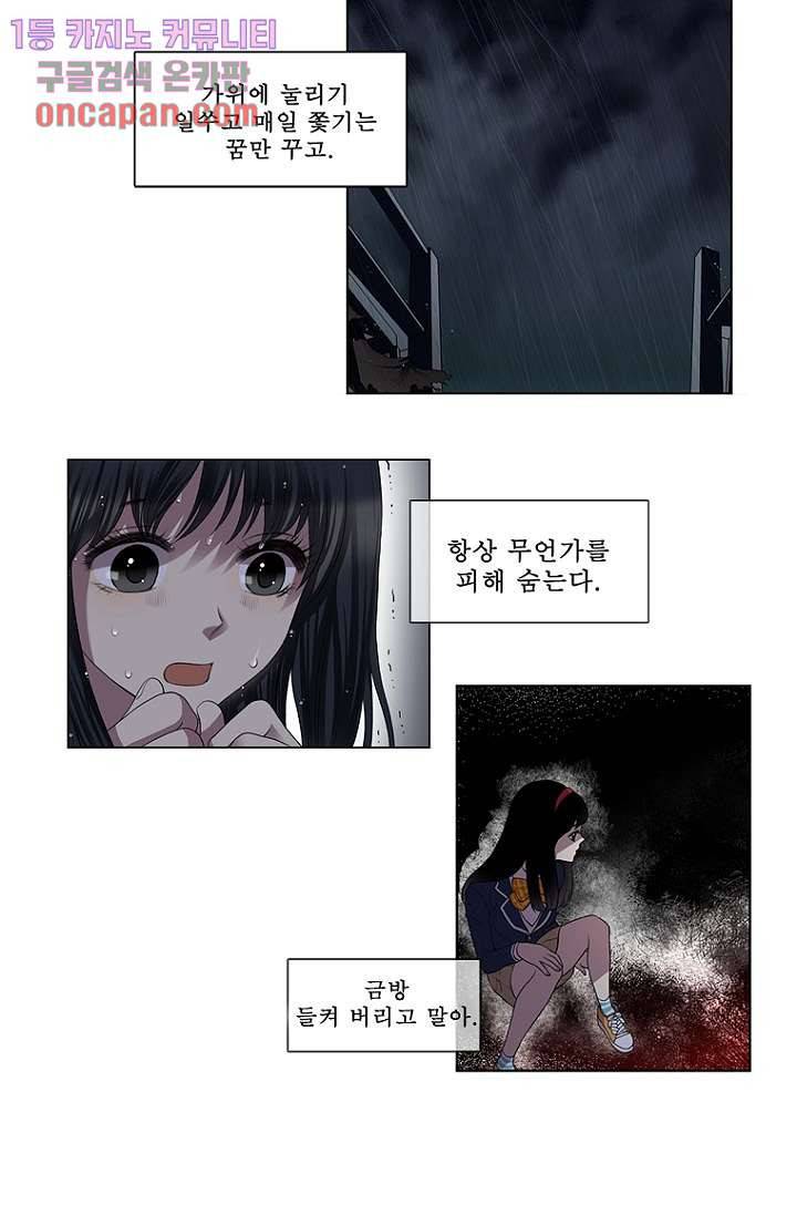 나의 빛나는 세계 17화 10