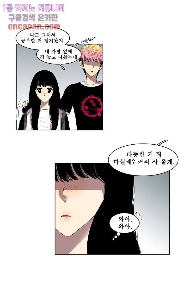 나의 빛나는 세계 17화 19