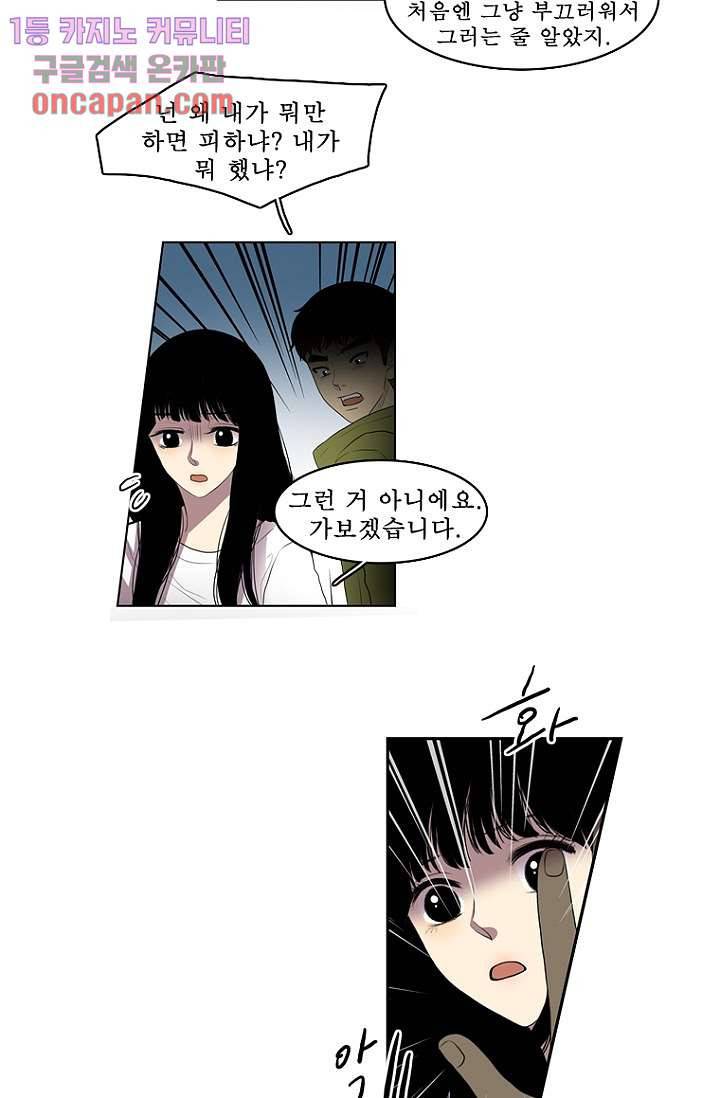 나의 빛나는 세계 17화 25