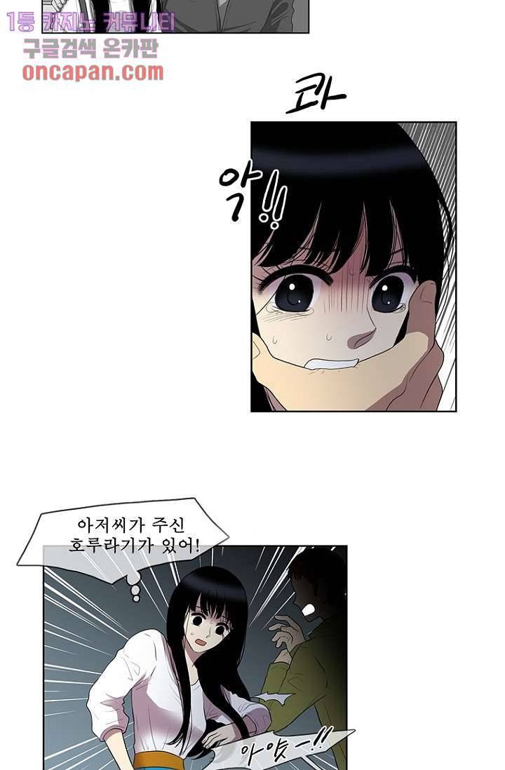 나의 빛나는 세계 17화 30