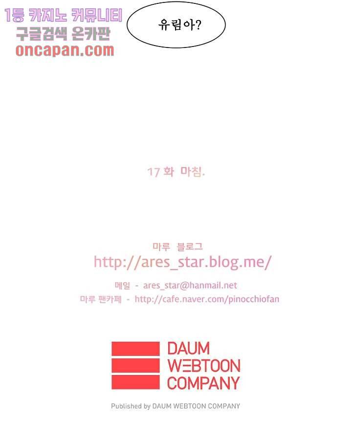 나의 빛나는 세계 17화 39