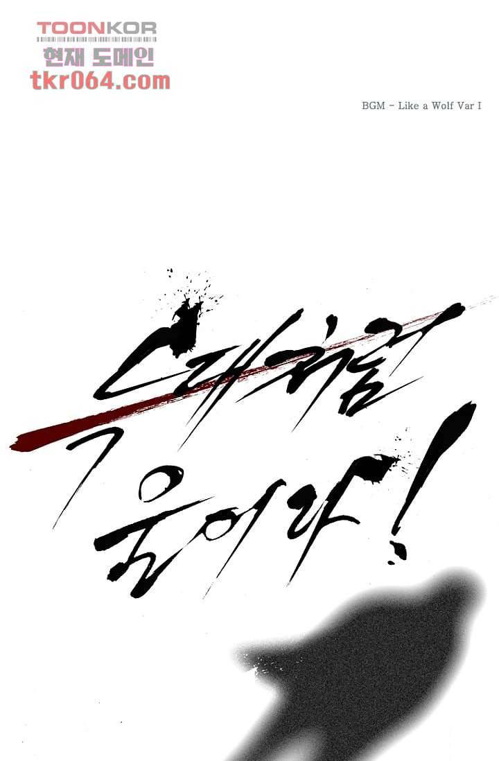 늑대처럼 울어라 12화 1