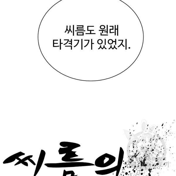 씨름의 희열 21화 139