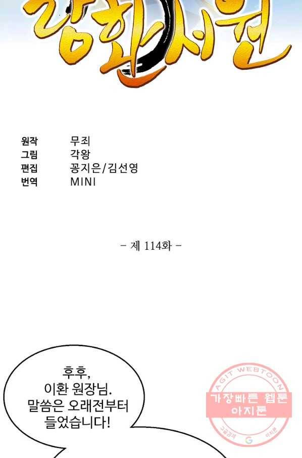 랑환서원 114화 2