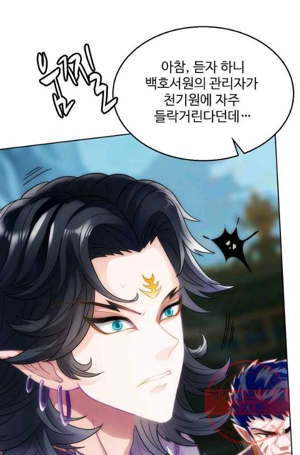 랑환서원 114화 5