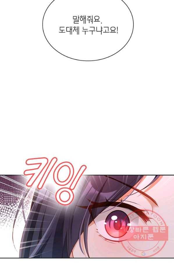 악녀하렘 66화 4