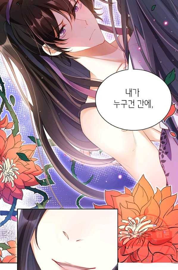 악녀하렘 66화 6