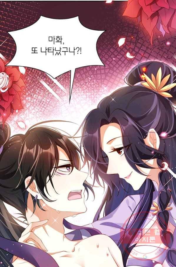 악녀하렘 66화 8