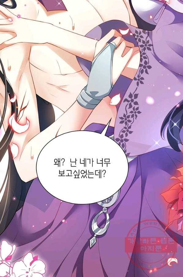 악녀하렘 66화 9