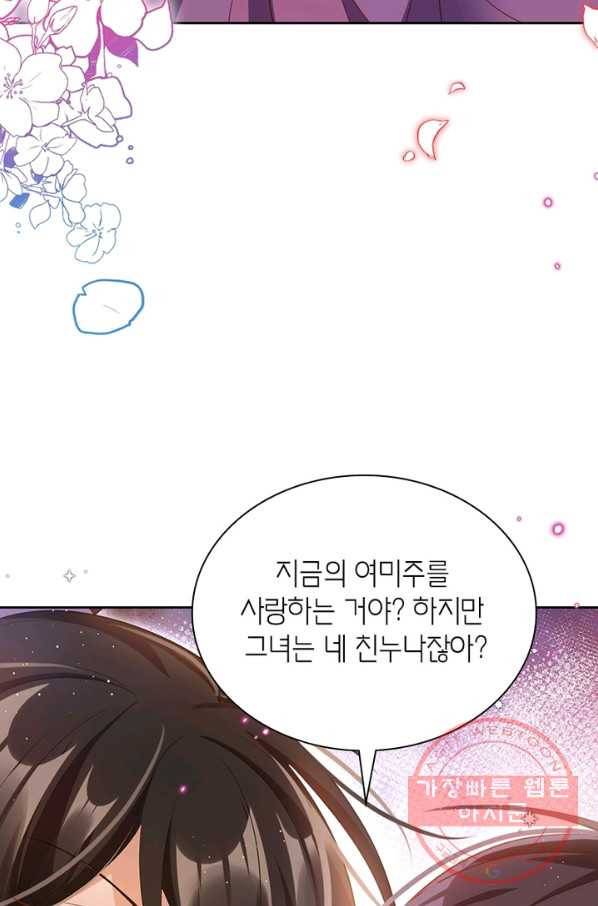 악녀하렘 66화 10