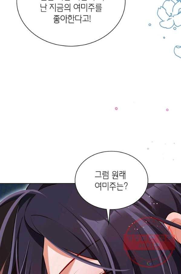 악녀하렘 66화 12