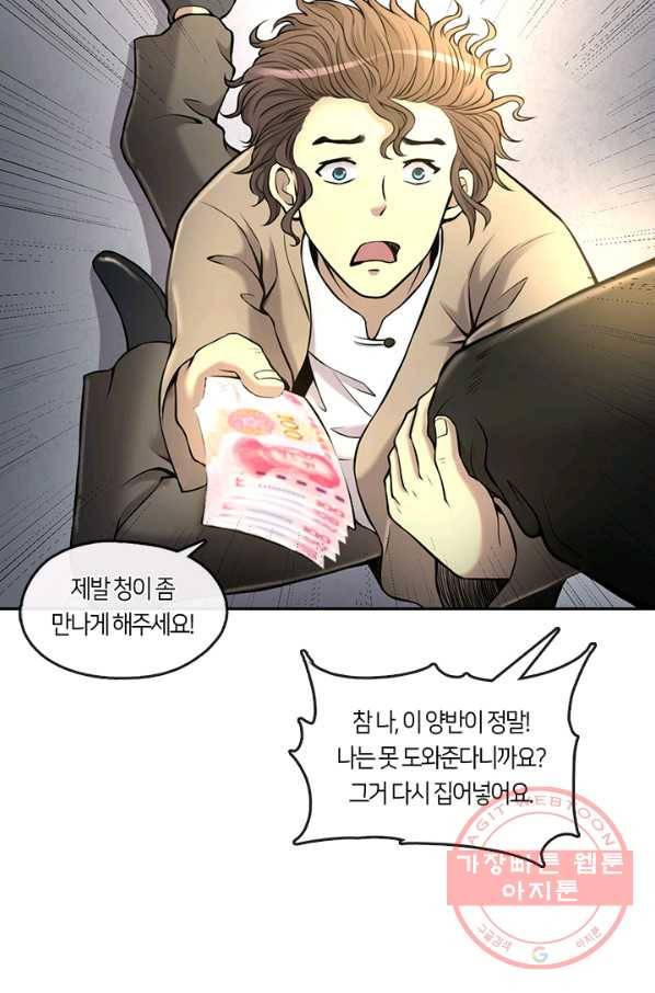 이발사 2부 20화 28