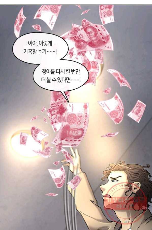 이발사 2부 20화 29