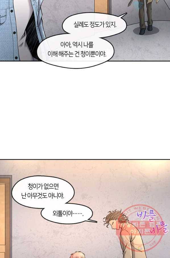 이발사 2부 20화 47