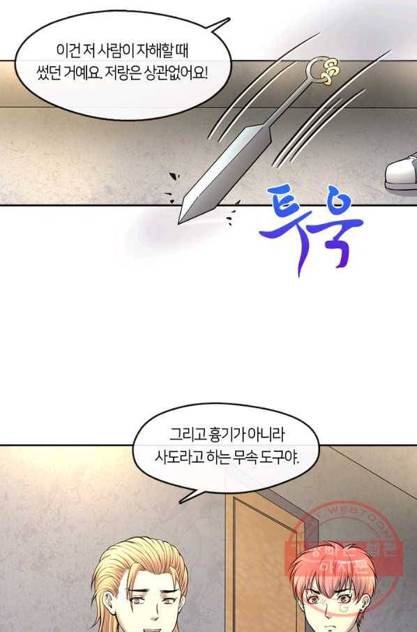 이발사 2부 20화 68