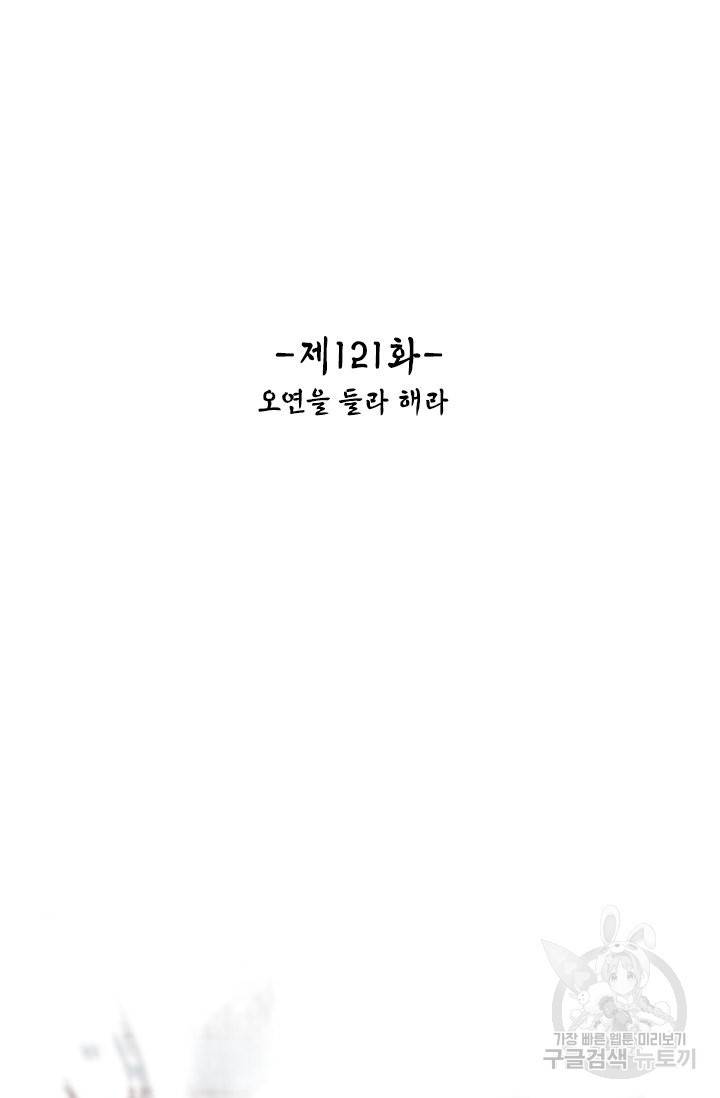 태자 전하, 한입만요 121화 2