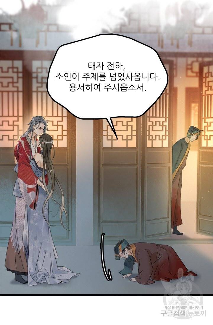 태자 전하, 한입만요 121화 3