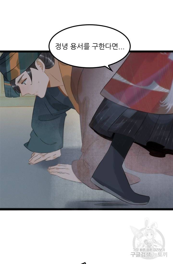 태자 전하, 한입만요 121화 4